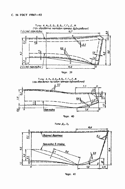 Страница 59 ГОСТ 19867-93