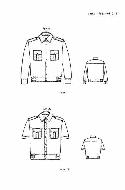 Страница 6 ГОСТ 19867-93