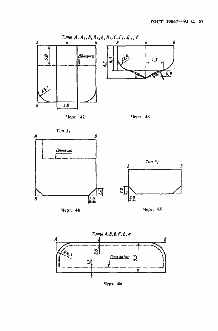 Страница 60 ГОСТ 19867-93