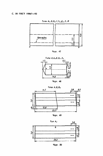 Страница 61 ГОСТ 19867-93