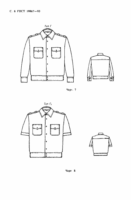 Страница 9 ГОСТ 19867-93