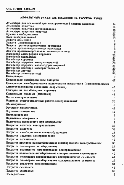 Страница 10 ГОСТ 9.103-78