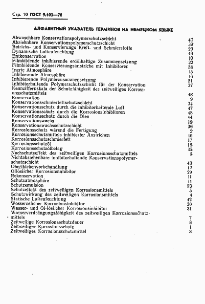 Страница 12 ГОСТ 9.103-78