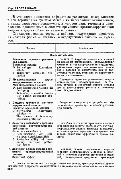 Страница 4 ГОСТ 9.103-78