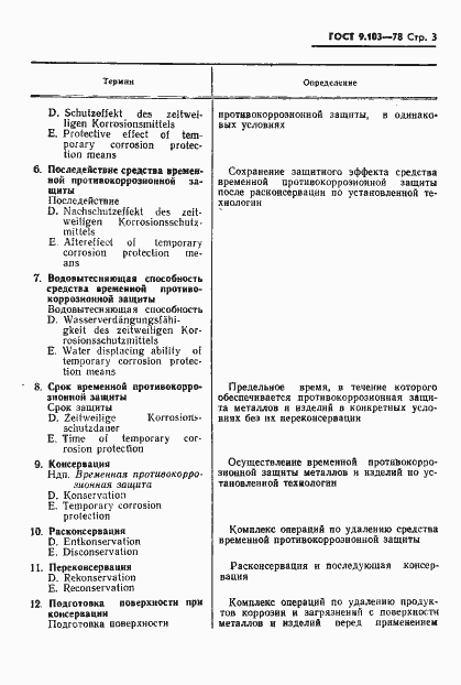 Страница 5 ГОСТ 9.103-78
