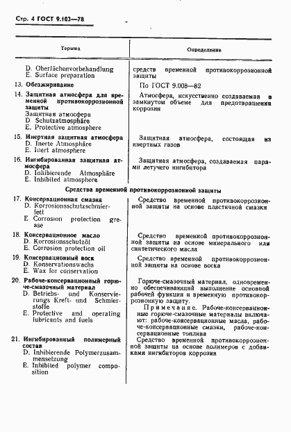 Страница 6 ГОСТ 9.103-78