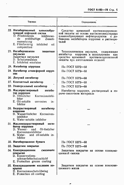 Страница 7 ГОСТ 9.103-78