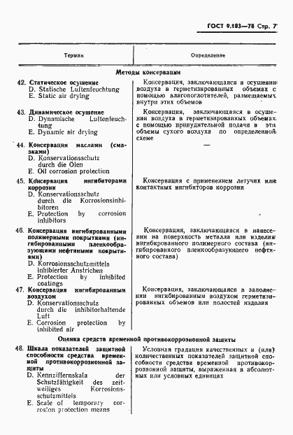 Страница 9 ГОСТ 9.103-78