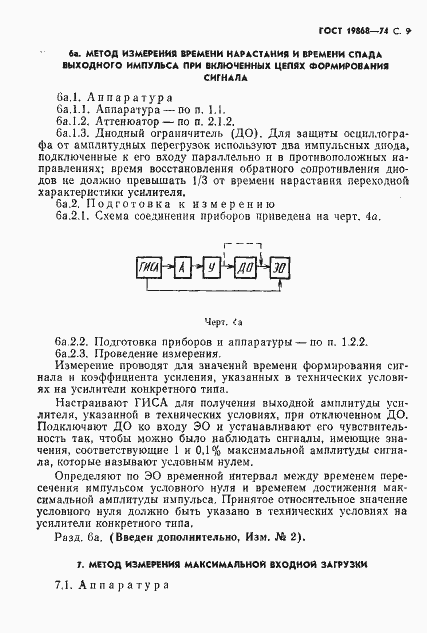 Страница 10 ГОСТ 19868-74