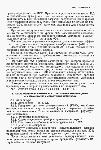 Страница 14 ГОСТ 19868-74