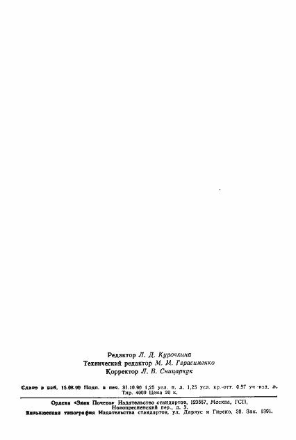 Страница 18 ГОСТ 19868-74