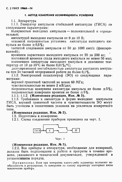 Страница 3 ГОСТ 19868-74
