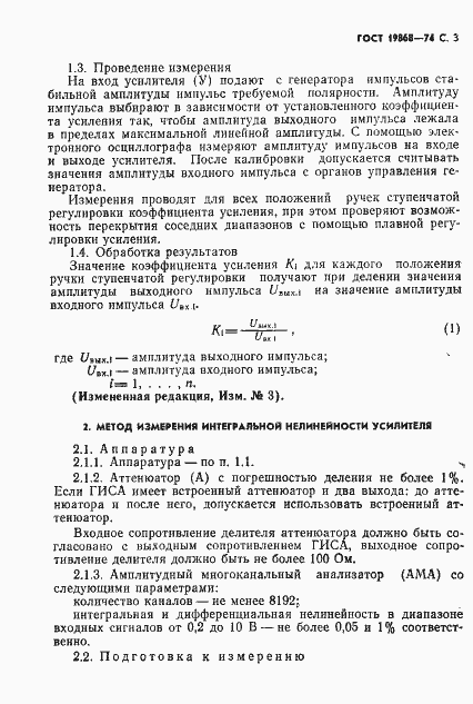 Страница 4 ГОСТ 19868-74