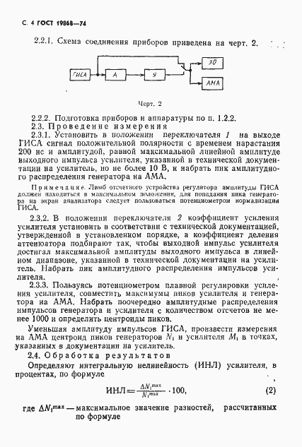 Страница 5 ГОСТ 19868-74