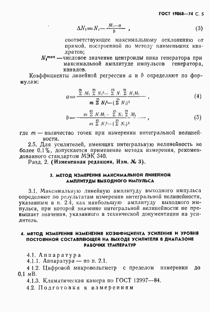 Страница 6 ГОСТ 19868-74