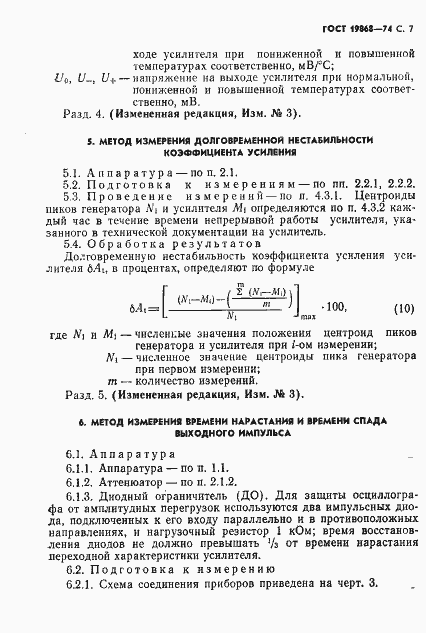 Страница 8 ГОСТ 19868-74