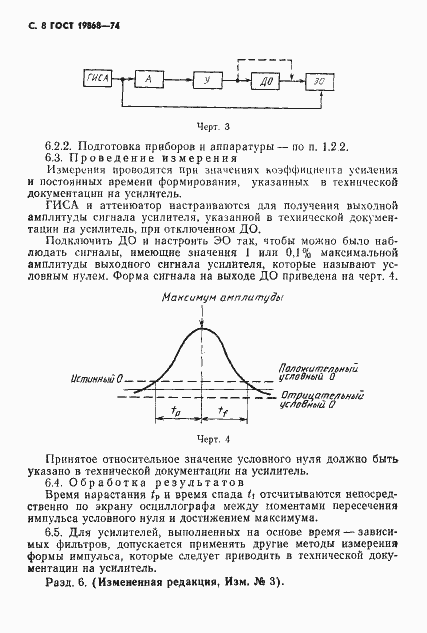 Страница 9 ГОСТ 19868-74