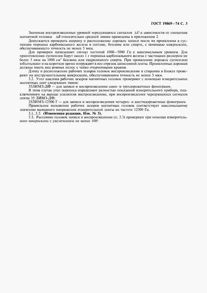 Страница 4 ГОСТ 19869-74