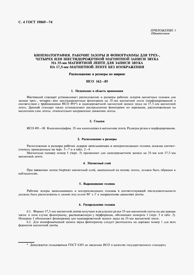 Страница 5 ГОСТ 19869-74