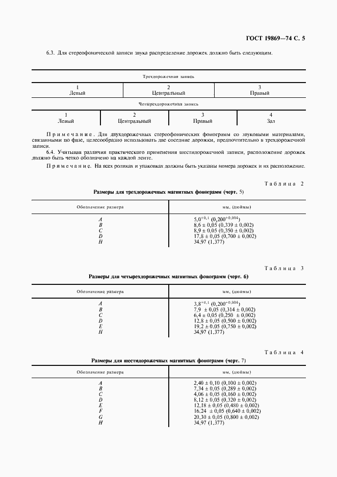 Страница 6 ГОСТ 19869-74
