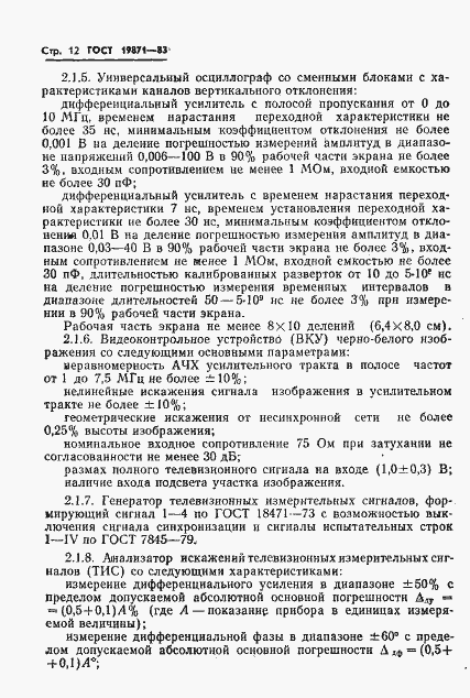 Страница 13 ГОСТ 19871-83