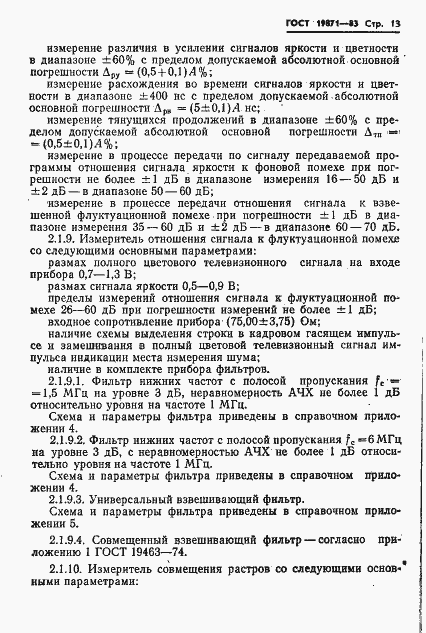 Страница 14 ГОСТ 19871-83