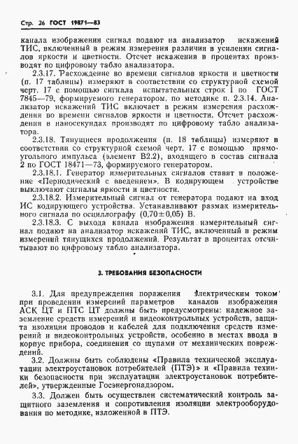 Страница 27 ГОСТ 19871-83