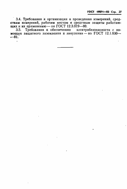 Страница 28 ГОСТ 19871-83