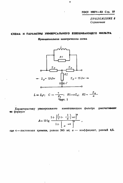 Страница 38 ГОСТ 19871-83