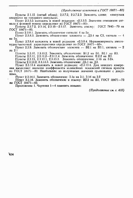 Страница 42 ГОСТ 19871-83