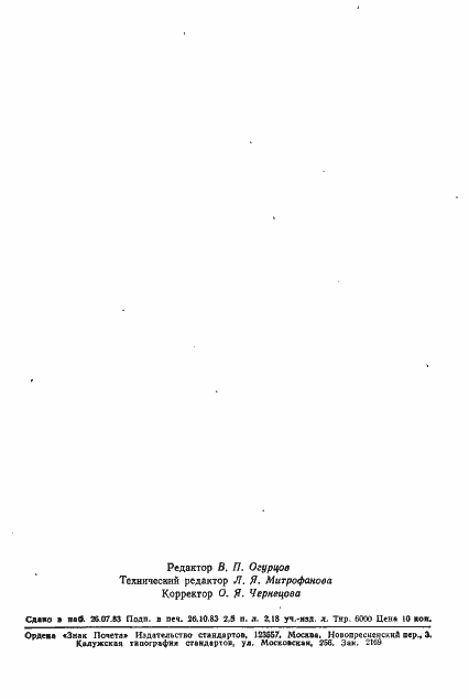 Страница 47 ГОСТ 19871-83