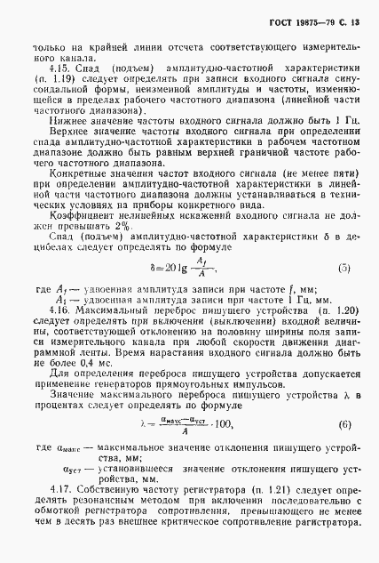Страница 14 ГОСТ 19875-79