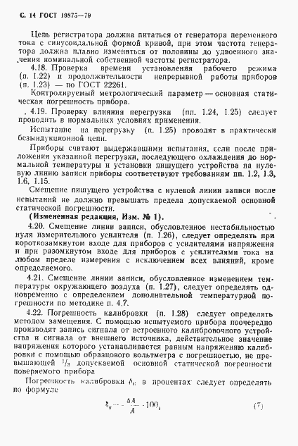 Страница 15 ГОСТ 19875-79