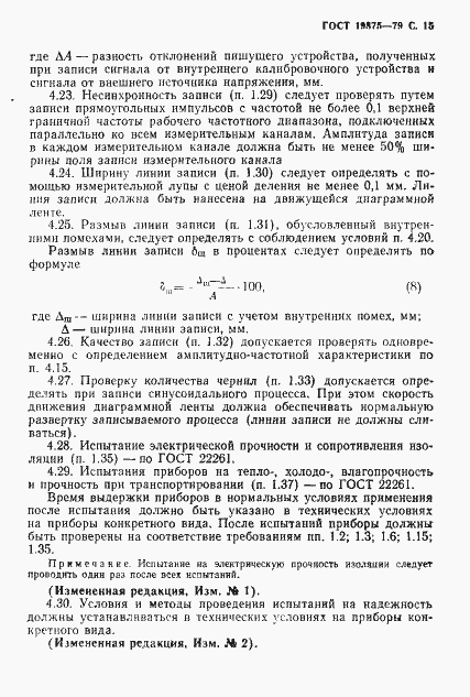 Страница 16 ГОСТ 19875-79