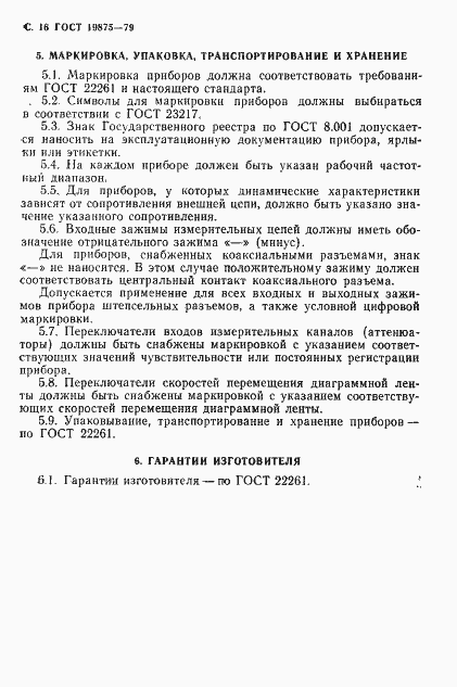 Страница 17 ГОСТ 19875-79
