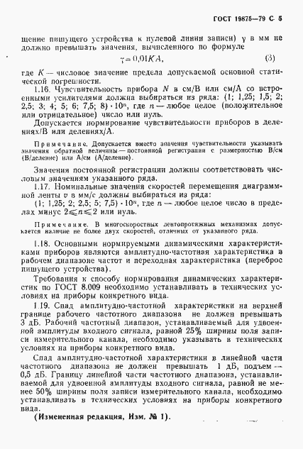 Страница 6 ГОСТ 19875-79