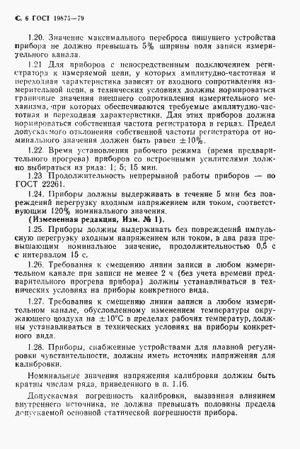 Страница 7 ГОСТ 19875-79