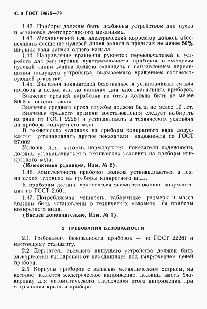 Страница 9 ГОСТ 19875-79