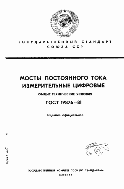 Страница 1 ГОСТ 19876-81