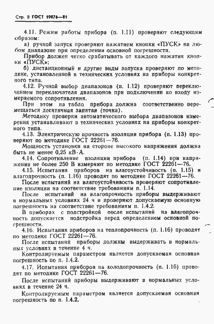 Страница 10 ГОСТ 19876-81