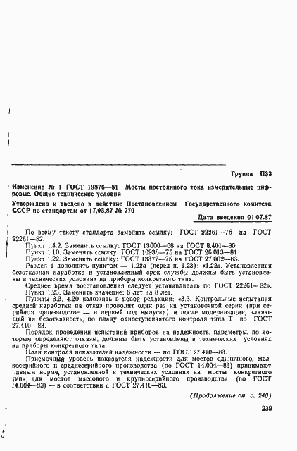 Страница 13 ГОСТ 19876-81