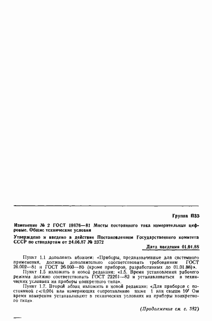 Страница 15 ГОСТ 19876-81