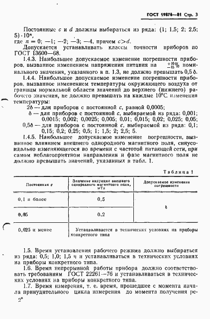 Страница 5 ГОСТ 19876-81