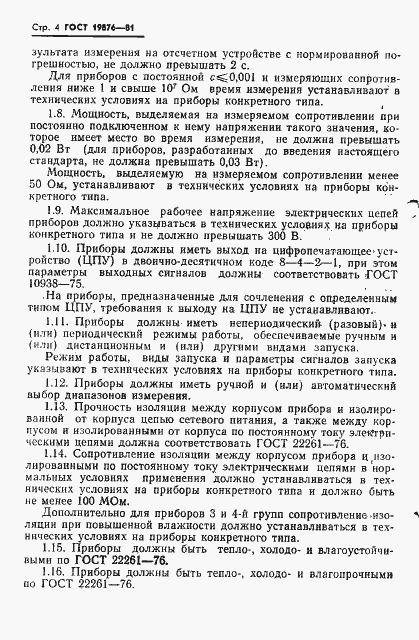 Страница 6 ГОСТ 19876-81
