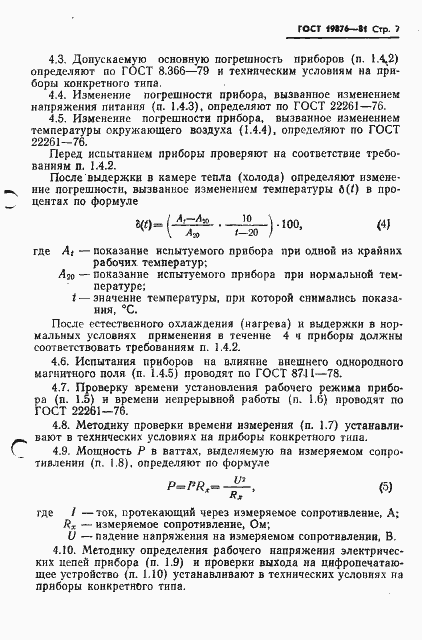 Страница 9 ГОСТ 19876-81