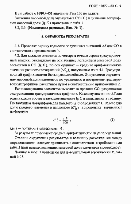 Страница 10 ГОСТ 19877-82