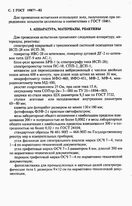 Страница 3 ГОСТ 19877-82