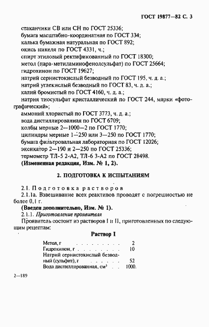 Страница 4 ГОСТ 19877-82