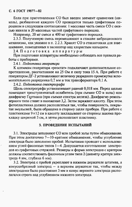 Страница 7 ГОСТ 19877-82