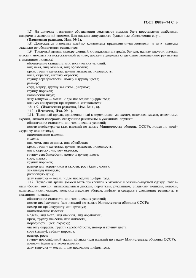 Страница 5 ГОСТ 19878-74